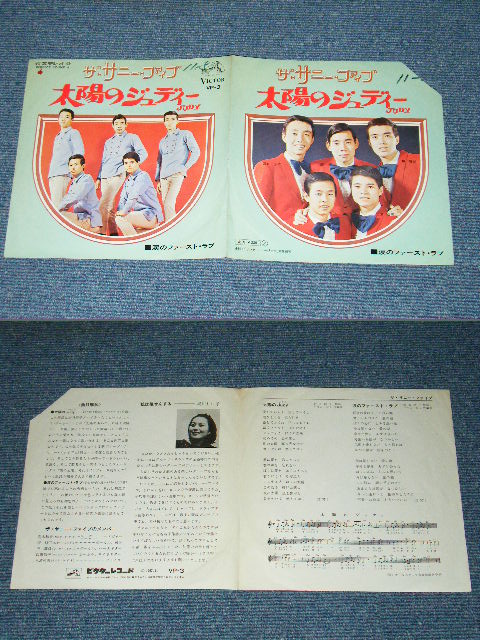 画像: ザ・サニー・ファイブ THE SUNNY FIVE - 太陽のジュディー TAIYO NO JUDY / 1967 JAPAN ORIGINAL RED LABEL PROMO Used 7" Single 
