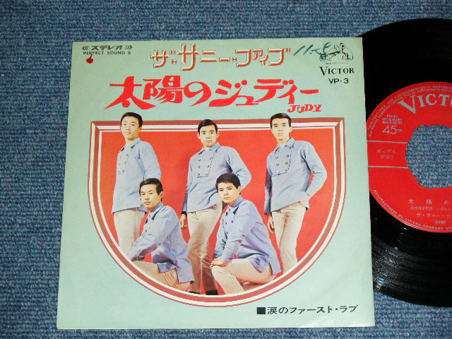 画像1: ザ・サニー・ファイブ THE SUNNY FIVE - 太陽のジュディー TAIYO NO JUDY / 1967 JAPAN ORIGINAL RED LABEL PROMO Used 7" Single 