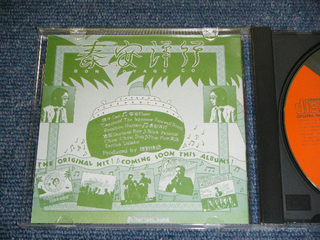 画像: 細野晴臣 HARUOMI HOSONO of YMO YELLOW MAGIC ORCHESTRA - 泰安洋行  BON VOYAGE CO / 1990 JAPAN ORIGINAL Used CD With OBI 