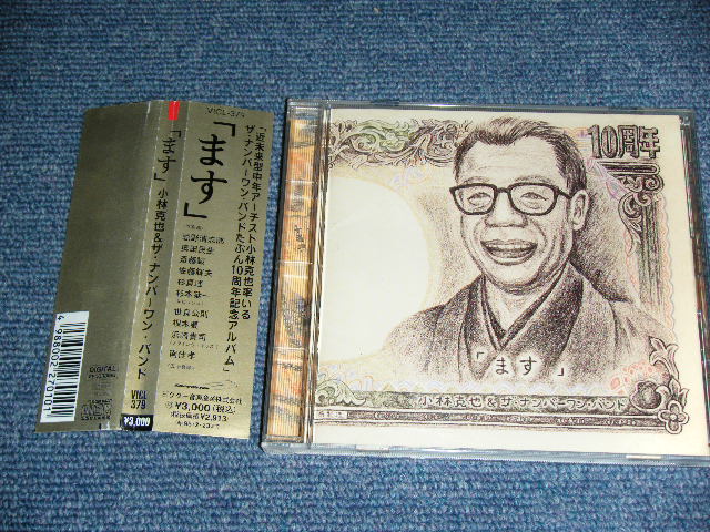 画像1: 小林克也＆ザ・ナンバーワン・バンド KATSUYA KOBAYASHI & THE NUMBER ONE BAND - 「ます」 MASU / 1993 JAPAN ORIGINAL Used CD With OBI  