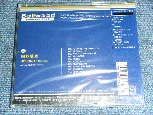 画像: 細野晴臣 HARUOMI HOSONO of YMO YELLOW MAGIC ORCHESTRA - HOSONO HOUSE / 1995 JAPAN Brand New SEALED CD 