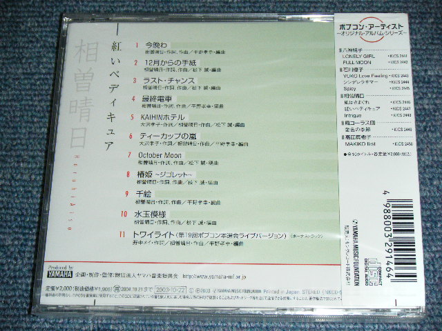 画像: 相曽晴日  Haruhi Aiso - 紅いペディキュア / 2003  JAPAN ORIGINAL  Brand New SEALED CD  