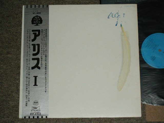 画像1: アリス ALICE - I 1 / 1970's JAPAN ORIGINAL 1st Relaesed  Used  LP With OBI & POSTER !!!!   
