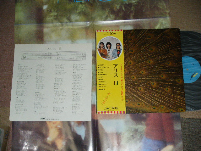 画像1: アリス ALICE - III 3 / 1970's JAPAN ORIGINAL 1st Relaesed  Used  LP With OBI & POSTER !!!!   