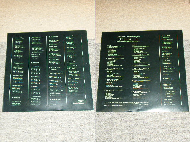 画像: アリス ALICE - I 1 / 1970's JAPAN ORIGINAL 1st Relaesed  Used  LP With OBI & POSTER !!!!   