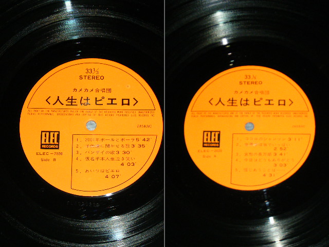 画像: カメカメ合唱団 KAME KAME GASSHOWDAN - 人生はピエロ JINSEI WA PIERO / JAPAN ORIGINAL Used LP 