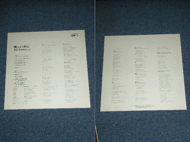 画像: ＲＣサクセション RC SUCCESSION - 楽しい夕に TANOSHII YUUBE NI  / 1972 JAPAN ORIGINAL White Label PROMO Used LP 