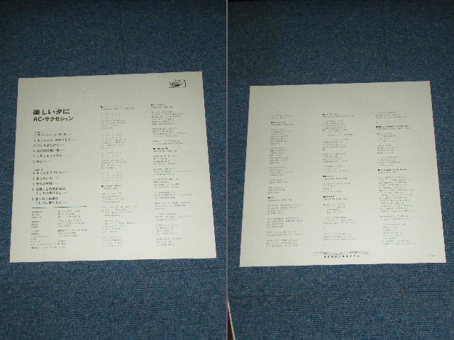 画像: ＲＣサクセション RC SUCCESSION - 楽しい夕に TANOSHII YUUBE NI  / 1972 JAPAN ORIGINAL White Label PROMO Used LP 