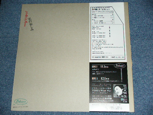 画像: ヒカシュー HIKASHU - 私の愉しみ WATASHI NO TANOSHIMI ( PICTURE DISC ) / 1984 JAPAN ORIGINAL Used LP With OBI 
