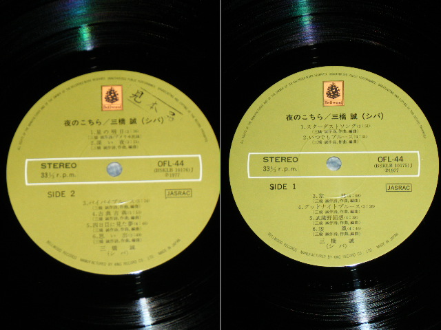 画像: 三橋誠 ( シバ SIBA　） MAKOTO KITSUHASHI - 夜のこちら YORU NO KOCHIRA / 1977 JAPAN ORIGINAL Promo Stamp on Label Used LP