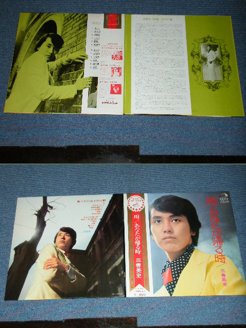 画像: 三善英史 EIJI MIYOSHI - 雨＊あなたが帰る時 AME*ANATAGA KAERUTOKI / 1972 JAPAN ORIGINAL Used LP With OBI 