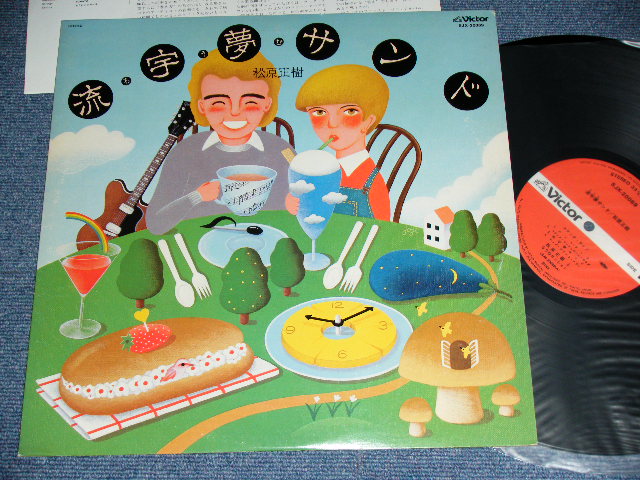 画像1: 松原正樹 MASAKI MATSUBARA - 流宇夢サンド RUUMU SAND / 1978 JAPAN ORIGINAL Used LP