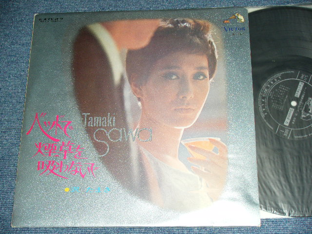 画像1: 沢　たまき　TAMAKI SAWA - ベッド煙草を吸わないで　BED DE TABAKO WO SUWANAIDE ／ 1968 JAPAN ORIGINAL Used LP 　