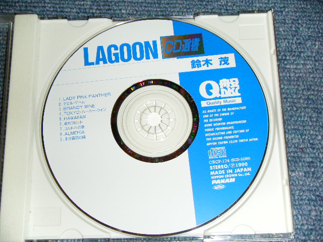 画像: 鈴木　茂 SHIGERU SUZUKI - LAGOON / 1996 JAPAN ORIGINAL Used CD With OBI 