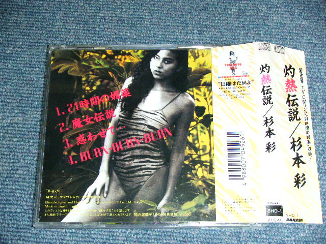画像: 杉本 彩 AYA SUGIMOT0 - 灼熱伝説 SHAKUNETSU DENSETSU / 1989 JAPAN ORIGINAL 1st Press Used CD With OBI  