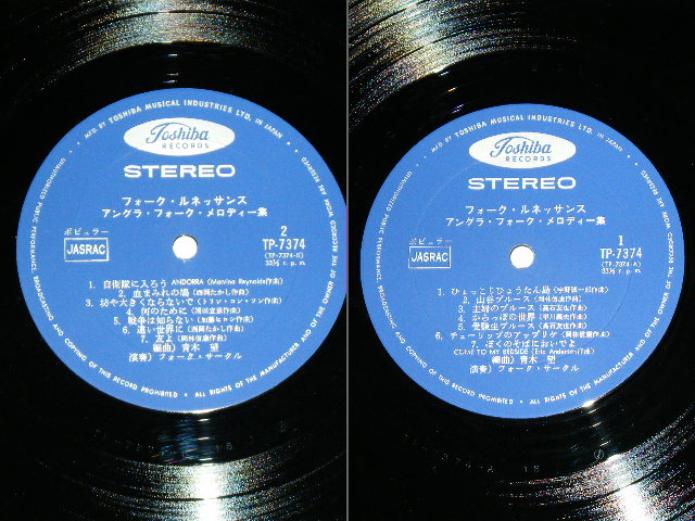画像: フォーク・サークル FOLK CIRCLE - フォーク・ルネッサンス FOLK RENAISANCE ( With SHEET MUSIC ) ／ 1969? 1970? JAPAN ORIGINAL Used LP With OBI 