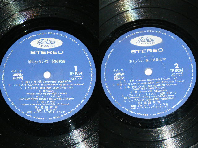 画像: 越路吹雪　FUBUKI KOSHIJI  - 誰もいない海 DAREMO INAI UMI ／ 1971 JAPAN ORIGINAL 1st Press Used LP With OBI 