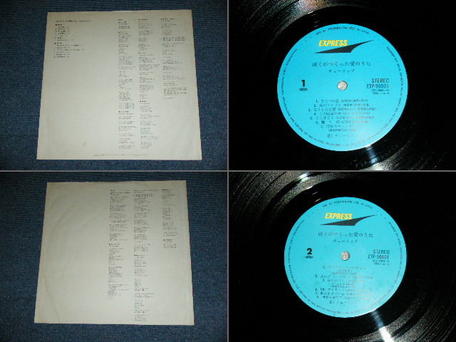 画像: チューリップ TULIP - 僕がつくった愛のうた BOKUGA TSUKUTTA AI NO UTA / 1970's JAPAN ORIGINAL  used LP With 1st Press OBI