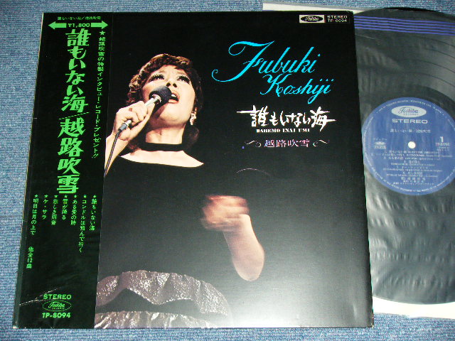画像1: 越路吹雪　FUBUKI KOSHIJI  - 誰もいない海 DAREMO INAI UMI ／ 1971 JAPAN ORIGINAL 1st Press Used LP With OBI 