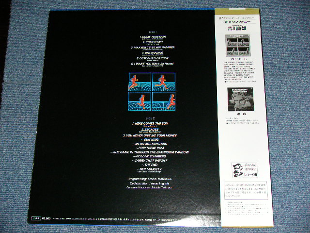 画像: 吉川善雄YOSHIO YOSHIKAWA - SFX　シンフォニー「アビイ・ロード」 SFX SYMPHONY ABBEY ROAD / 1985 JAPAN ORIGINAL Used LP With OBI 