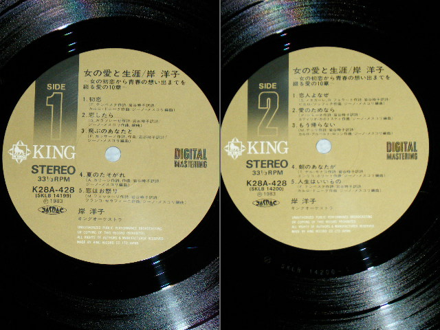 画像: 岸 洋子 YOKO KISHI - 女の愛と生涯 ONNA NO AI TO SYOUGAI / 1983 JAPAN ORIGINAL Used LP With OBI 