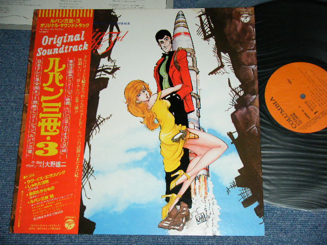画像1: アニメ　大野　雄二   YUJI OHNO  -  ルパン三世・３　LUPIN THE 3RD  3 / 1979 JAPAN ORIGINAL Used LP With OBI  