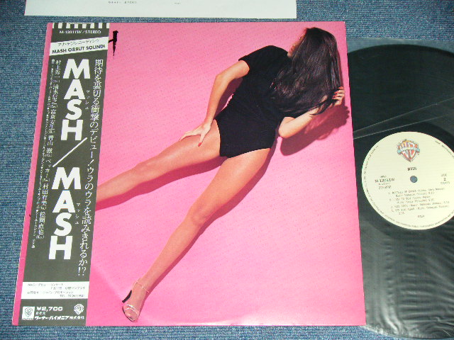 画像1: MASH ( 村上’ポンタ’秀一、松岡直也、ペッカー、村田有美　他） - MASH  / 1981 JAPAN ORIGINAL Used LP With OBI 