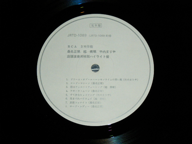 画像: 桑名正博 / 越　美晴 / 竹内まりや MASAHIRO KUWANA / MIHARU KOSHI / MARIYA TAKEUCHI  - RCA 3M作戦 ( PROMO ONLY ) /  JAPAN ORIGINAL White Label PROMO Used  LP