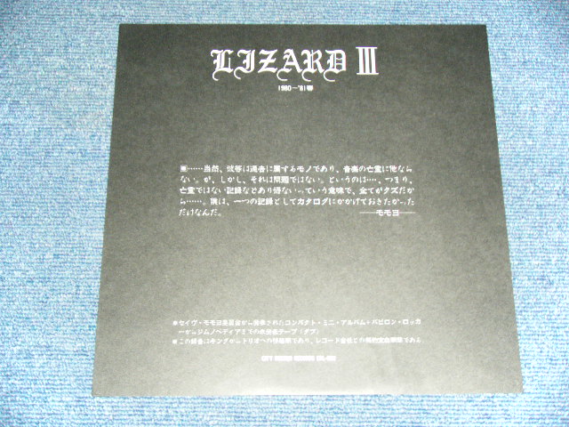 画像: リザード LIZARD - III 1980-'81 春 /  JAPAN ORIGINAL Used LP