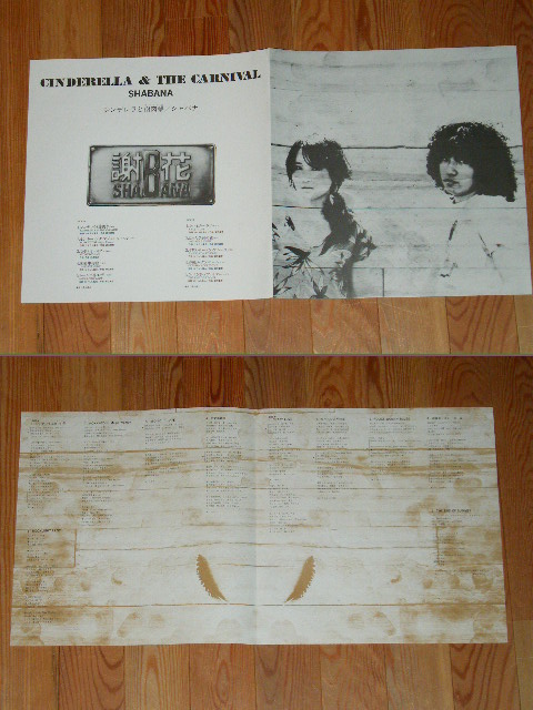 画像: シャバナSHABANA - シンデレラとカーニバル謝肉祭 CINDERELLA & THE CARNIVAL  / 1982 JAPAN ORIGINAL Promo Used LP  With OBI 