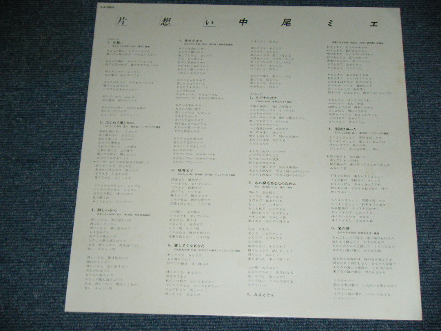 画像: 中尾ミエ MIE NAKAO - 片想い KATAOMOI / 1977 JAPAN ORIGINAL Used LP With OBI  