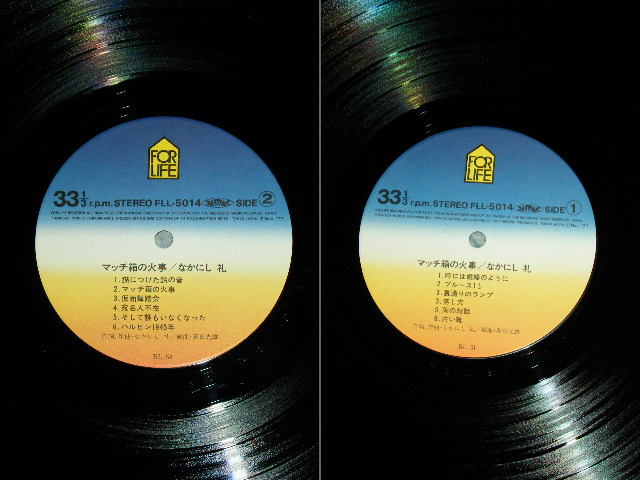 画像: なかにし礼　REI NAKANISHI - マッチ箱の火事 MATCH BAKO NO KAJI / 1977 JAPAN ORIGINAL Used LP 