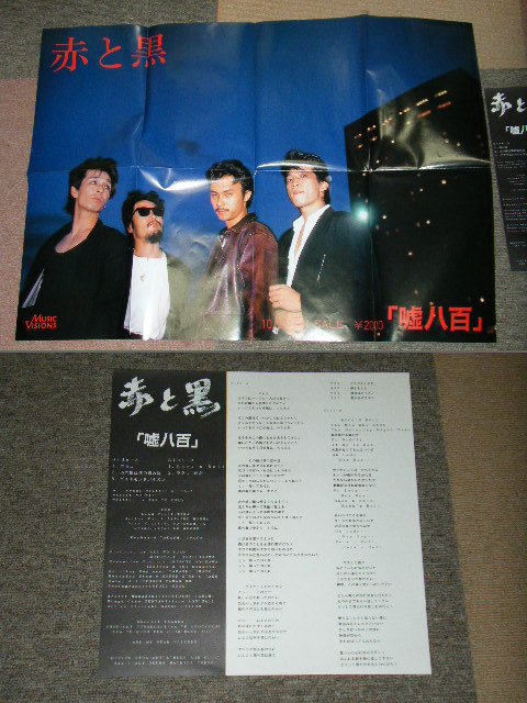 画像: 赤と黒 AKA TO KURO - 嘘八百 USO HAPPYAKU / 1988 JAPAN ORIGINAL Used LP  With POSTER 