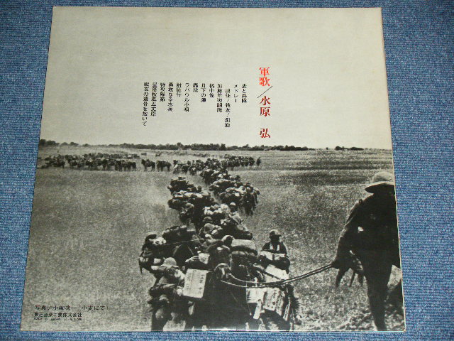 画像: 水原 弘 HIROSHI MIZUHARA - 軍歌 GUNKA ／ 1960's  JAPAN ORIGINAL  1st Press Used LP 