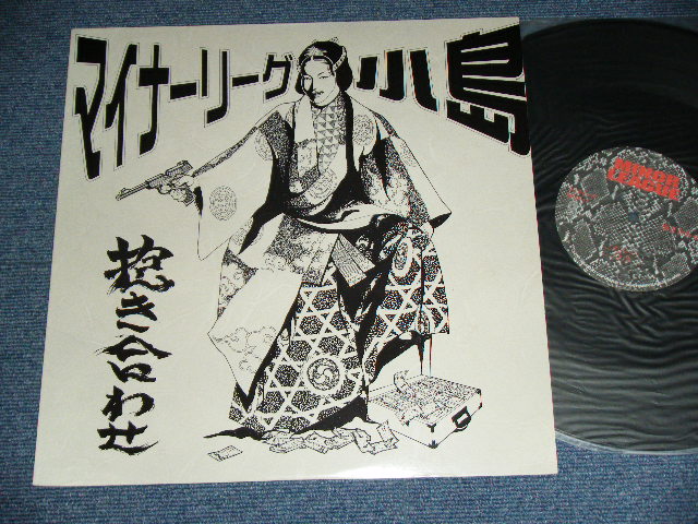 画像1: 小島 KOJIMA vs マイナーリーグMINOR LEAGUE - 抱き合わせ　DAKIAWASE / 1998 JAPAN ORIGINAL Used 12"