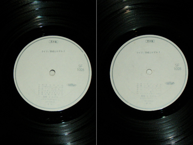 画像: 黒崎とかずみ KUROSAKI TO KAZUMI - ライフ I LIFE I (林　立夫、小原　礼、松任谷正隆) / 1972 JAPAN ORIGINAL White Label PROMO 1st Press Used LP 