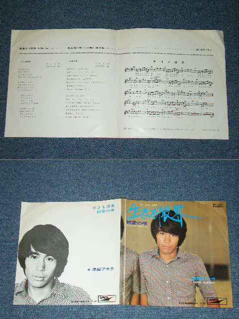 画像: 串田アキラ AKIRA KUSHIDA  ( Young 101 ヤング101  ステージ１０１STAGE 101 ) - 生きる限界 NO MORE LOVE  / 1969? JAPAN ORIGINAL White Label Promo Used 7" Single 