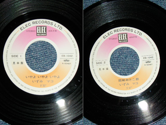 画像: いずみマコ MAKO IZUMI - いやよ　いやよ　いやよ IYATO IYAYO IYAYO /  1970's　JAPAN ORIGINAL Promo Used 7" Single 