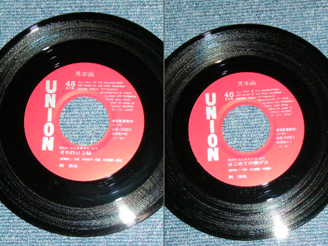 画像: 岡　浩也 HIROYA OKA - はじめての僕デス HAJIMETE NO BOKU DESU / 1970's JAPAN ORIGINAL PROMO  Used 7" Single 
