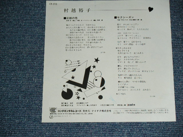 画像: 村越裕子 YUKO MURAKOSHI - 京都の恋 KYOTO DOLL  / 1980's JAPAN ORIGINAL Used 7" Single 