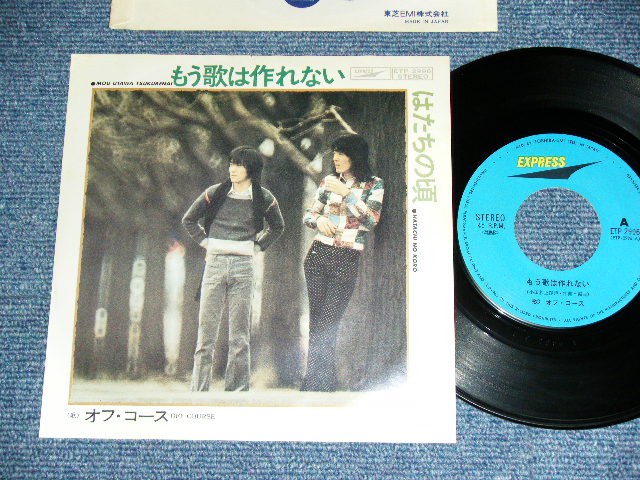 画像1: オフ・コース OFF COURSE - もう歌は作れない MOU UTAWA TSUKURENAI / 1973? JAPAN ORIGINAL Used 7" Single 