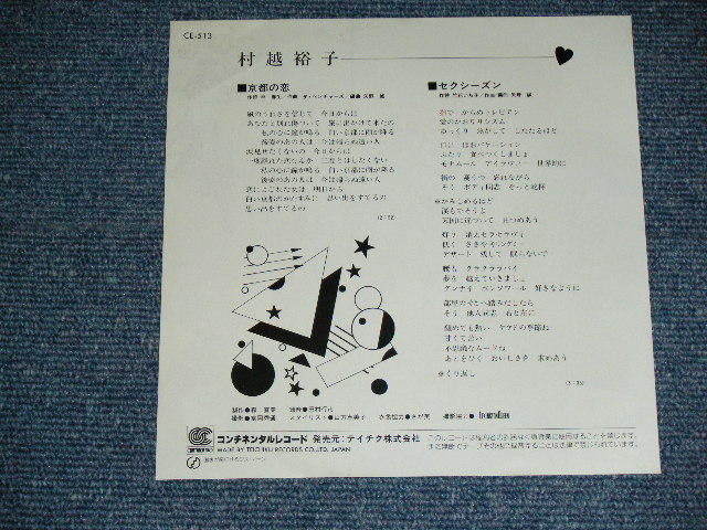 画像: 村越裕子 YUKO MURAKOSHI - 京都の恋 KYOTO DOLL (E+++/KMINT) / 1980's JAPAN ORIGINAL "PROMO" Used 7" Single 