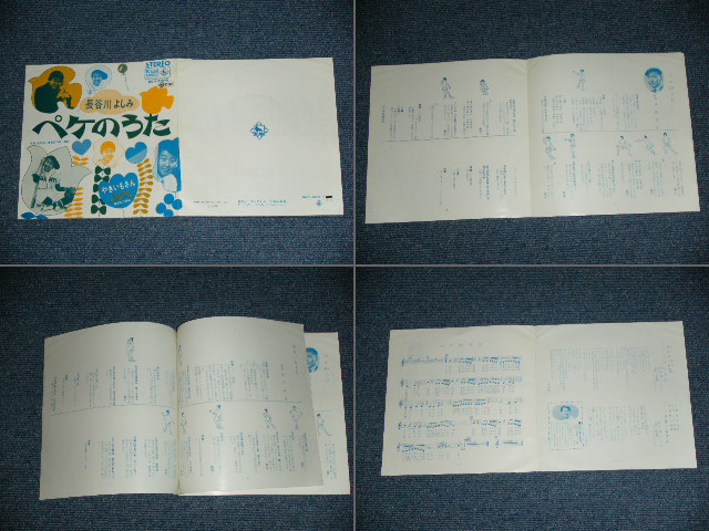 画像: 長谷川よしみ YOSHIMI HASEGAWA - ペケのうた PEKE NO UTA   / 1968 JAPAN ORIGINAL Used 7" Single 