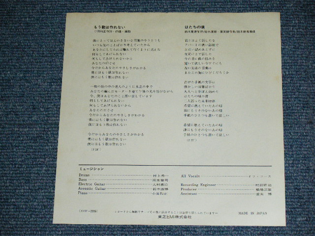 画像: オフ・コース OFF COURSE - もう歌は作れない MOU UTAWA TSUKURENAI / 1973? JAPAN ORIGINAL Used 7" Single 