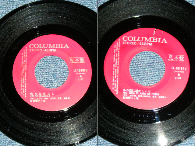 画像: 島田順子 JUNKO SHIMADA - 恋のおはなし KOI NO OHANASHI /  1972 JAPAN ORIGINAL Promo Used 7" Single With PROMO SHEET 