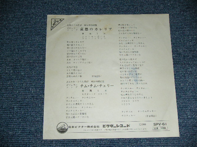 画像: 中尾ミエ MIE NAKAO - 哀愁のカレリア KARELIA  / 1966 JAPAN ORIGINAL Used 7" Single 