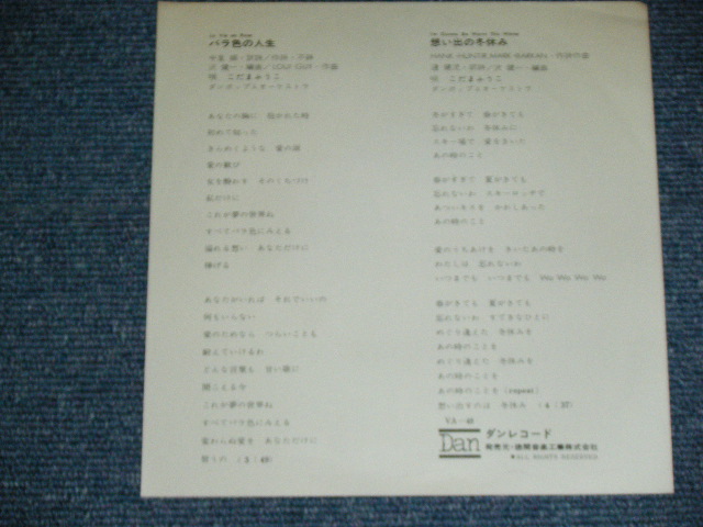 画像: こだまふうこ FUKO KODAMA - バラ色の人生  LA VIE EN ROSE /  1970's JAPAN ORIGINAL Promo Used 7" Single 