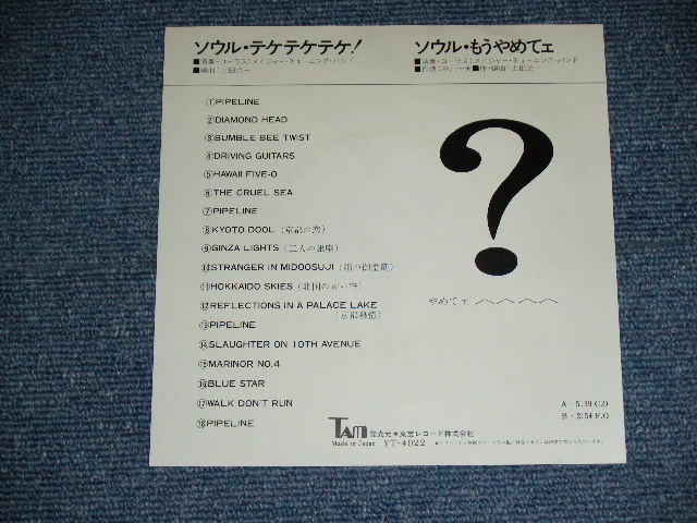 画像: メイジャー・チューニング・バンド MAJOR TUNING BAND - ソウル・テケ・テケ・テケ SOUL TEKE TEKE TEKE  / 1970's JAPAN ORIGINAL  Used 7" Single 