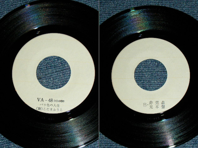 画像: こだまふうこ FUKO KODAMA - バラ色の人生  LA VIE EN ROSE /  1970's JAPAN ORIGINAL Promo Used 7" Single 