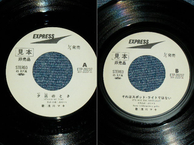 画像: 浅川　マキ　MAKI ASAKAWA 　－ 夕凪のとき YUNAGI NO TOKI / 1970's JAPAN ORIGINAL White Label PROMO  Used 7" Single 